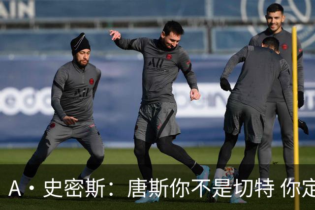 A·史密斯：唐斯你不是切特 你定下基调让文班亚马精疲力尽